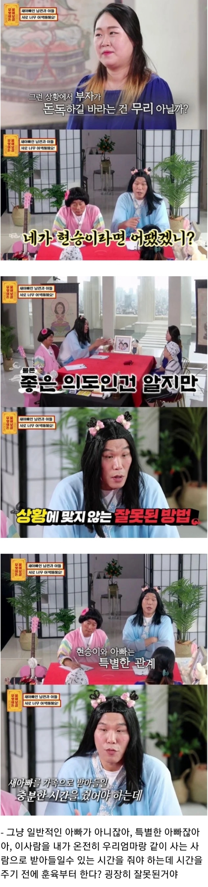 재혼가정에 조언하는 서장훈과 이수근의 의견차이.JPG | 인스티즈