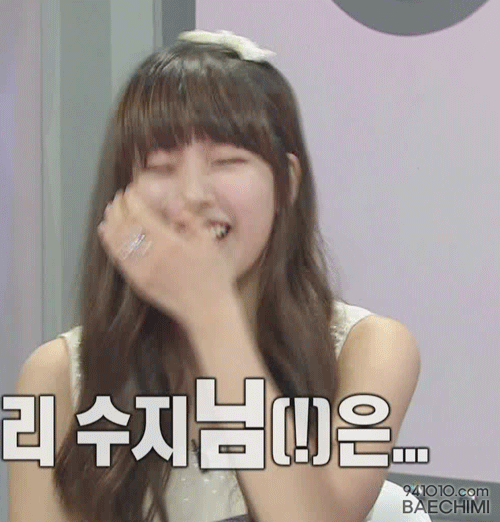 수지 따라하는 이사배 | 인스티즈