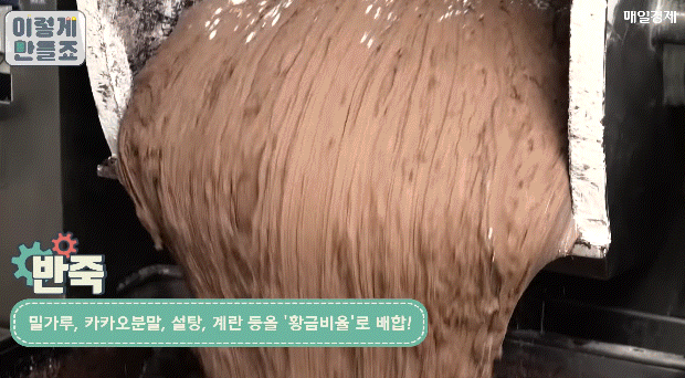 몽쉘 만들어지는 과정 | 인스티즈