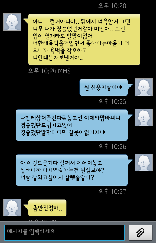 살뺐다고 연락하는 전남친 퇴치 | 인스티즈