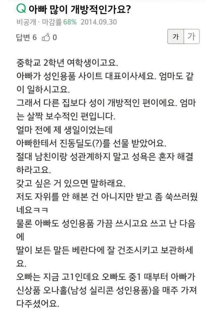 아빠 많이 개방적인가요? | 인스티즈