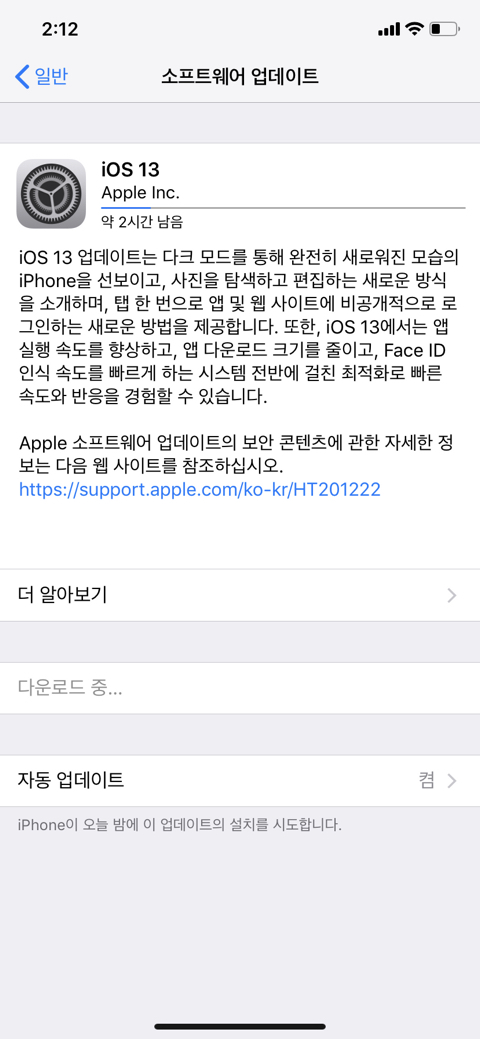 애플 ios13 정식 출시 | 인스티즈