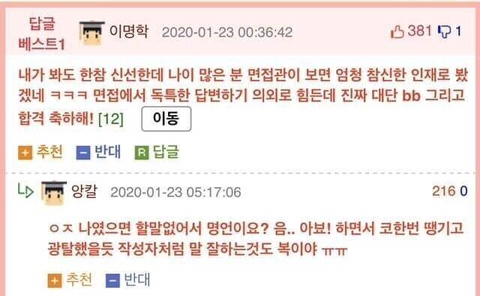 면접때 존경하는 인물 묻길래.jpg | 인스티즈