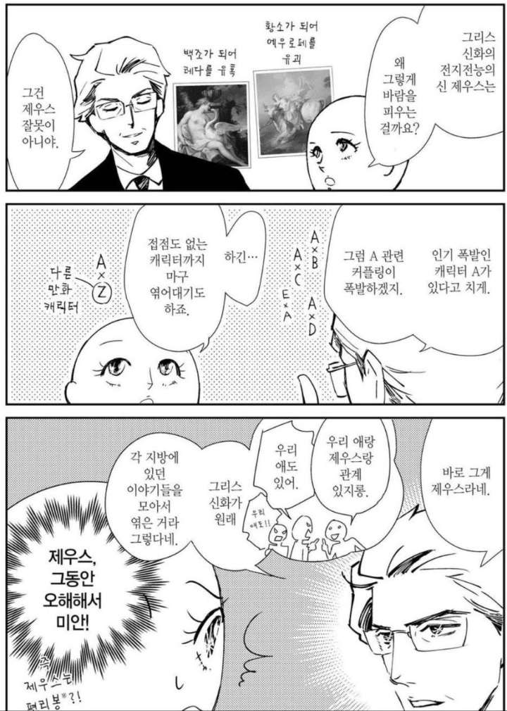 제우스의 바람기 진실 | 인스티즈