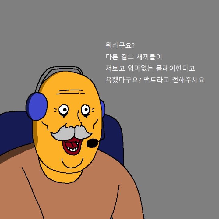 할아버지가 게임에 미쳐버린 만화.manhwa | 인스티즈