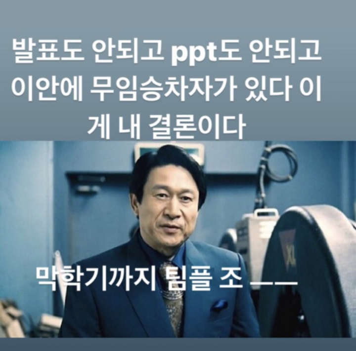 조별과제중 빡친 조원..분노의 PPT...JPG | 인스티즈