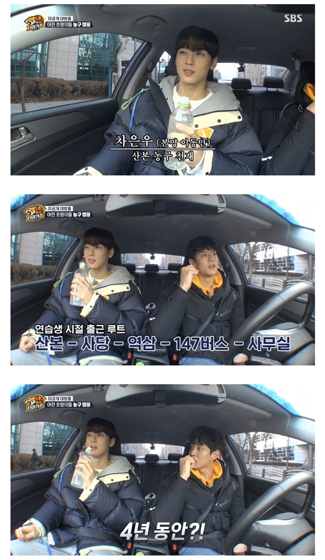 4년동안 지하철타고 연습하러다니던 차은우 | 인스티즈