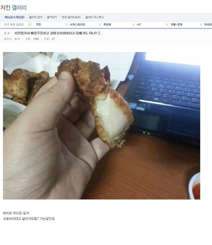 치킨집 배달주문하고 같이 오토바이 타고가도 됨?. JPG | 인스티즈