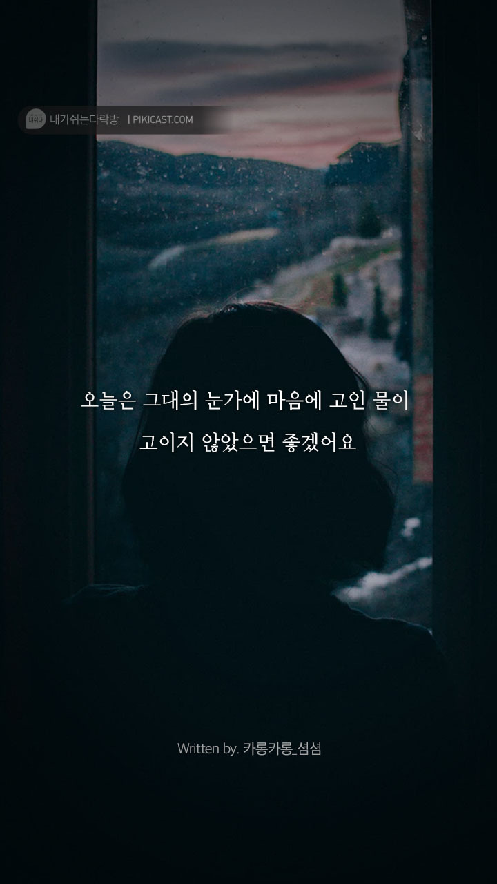 삶에지친 그대를 안아주는글 | 인스티즈