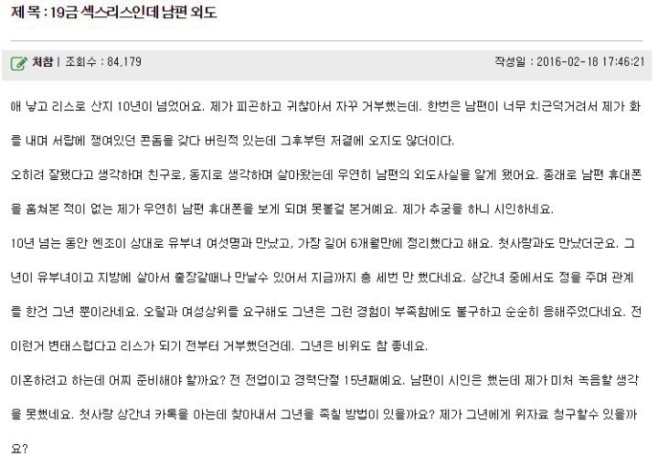 섹스리스인데 남편외도 | 인스티즈