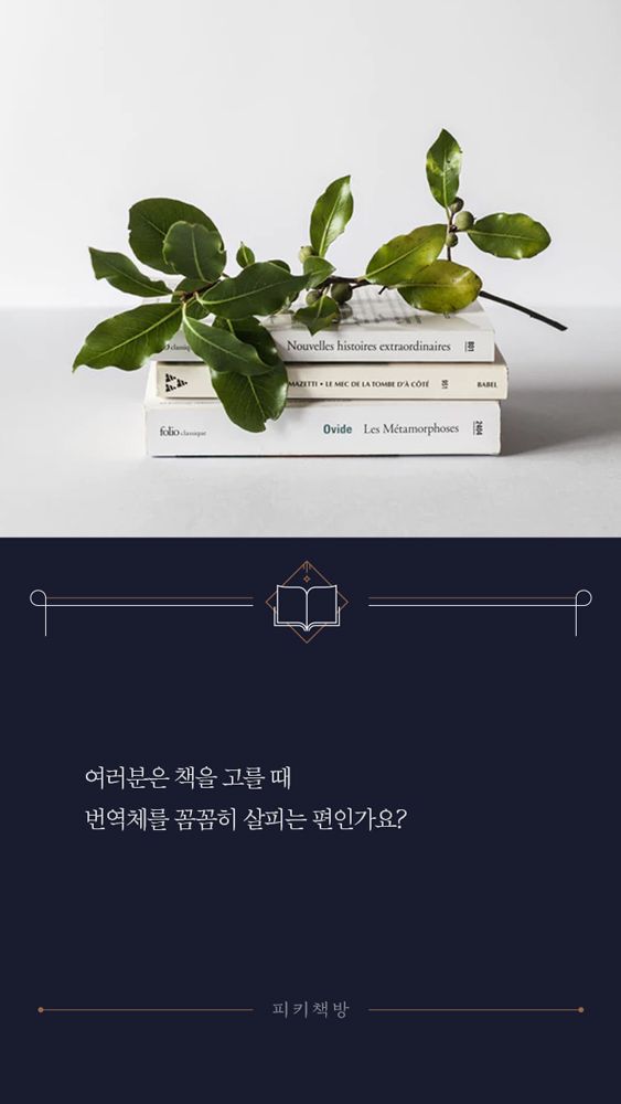 책 읽을 때 번역가를 유심히 봐야하는 이유.jpg | 인스티즈