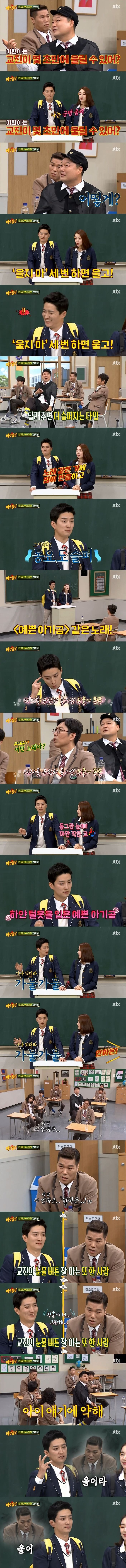 인교진 울리는 법.JPG | 인스티즈