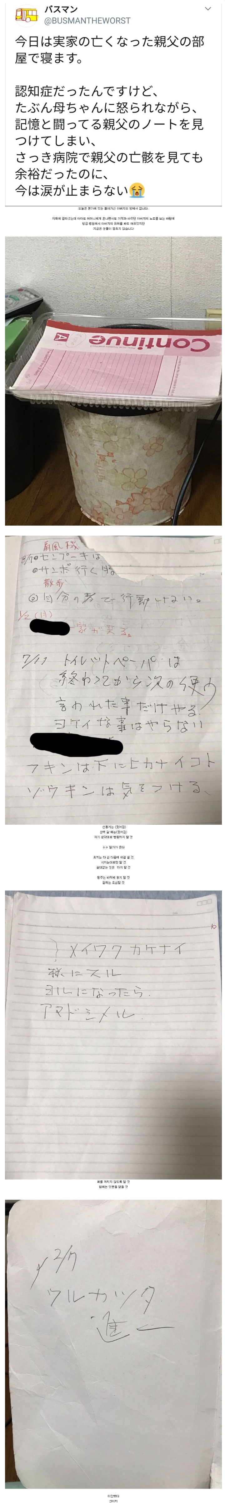 치매에 걸렸던 아버지의 노트.jpg | 인스티즈