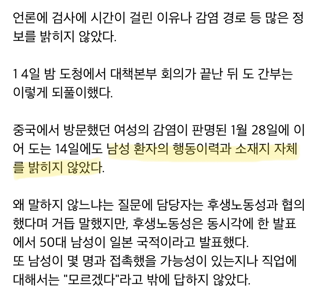 일본 : 홋카이도 감염자 행동이력이랑 소재지 못 알려줌 ㅋ | 인스티즈