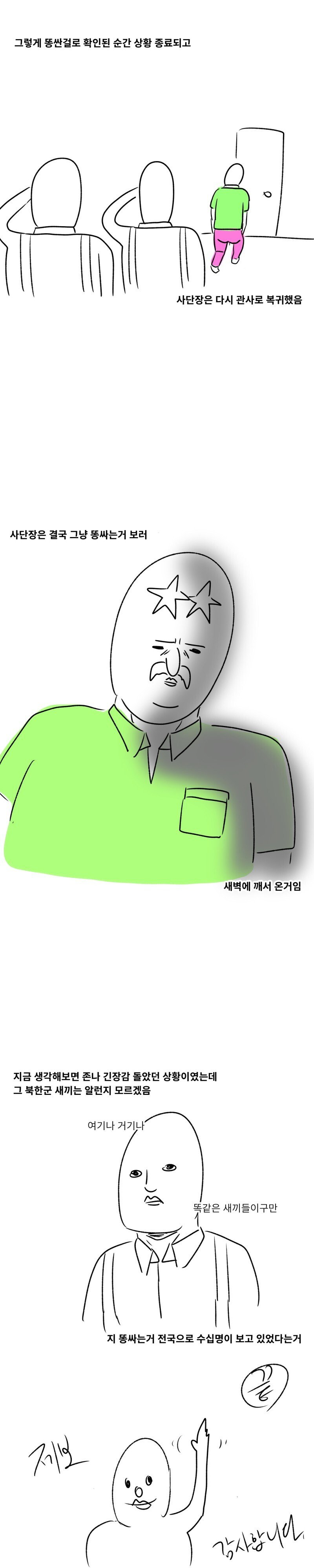 나의 군대 이야기 (인민군 제보썰) manhwa | 인스티즈