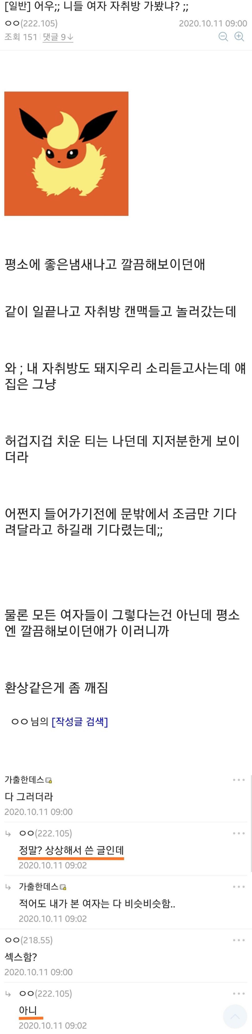 니들 여자 자취방 가봤니? | 인스티즈