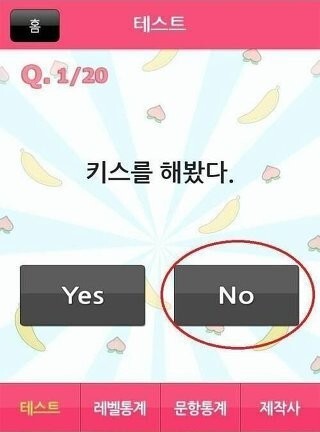 야한 레벨 테스트 | 인스티즈