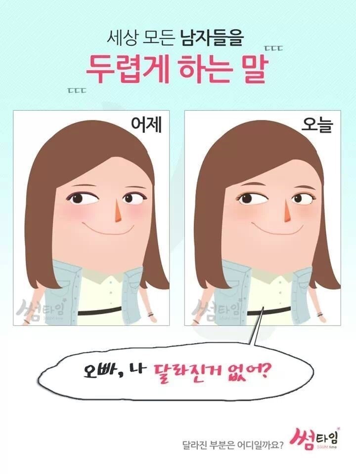 여자가 달라진 4군데는? | 인스티즈