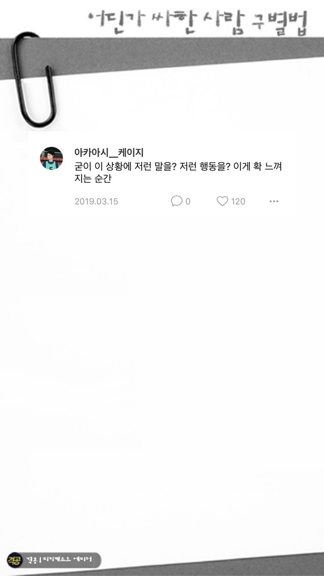 어딘가 싸한사람 구별법 | 인스티즈