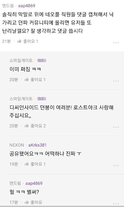 블라인드에서 일당백하고있는 네오플 | 인스티즈