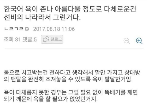 한국어 욕이 다채로운 이유 | 인스티즈