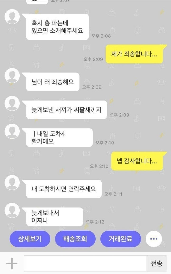 중고거래 하는 사람이 무섭다... | 인스티즈