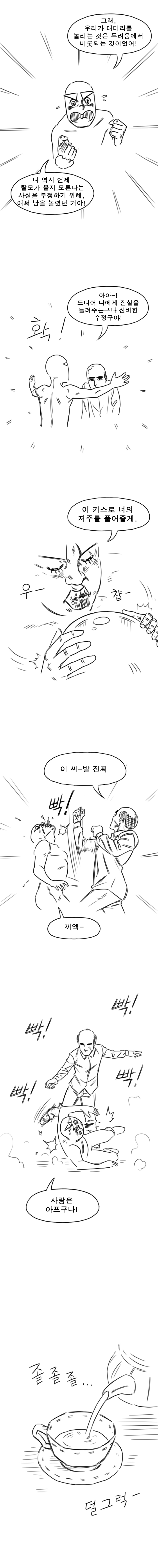 탈-혐에 대하여.manhwa | 인스티즈