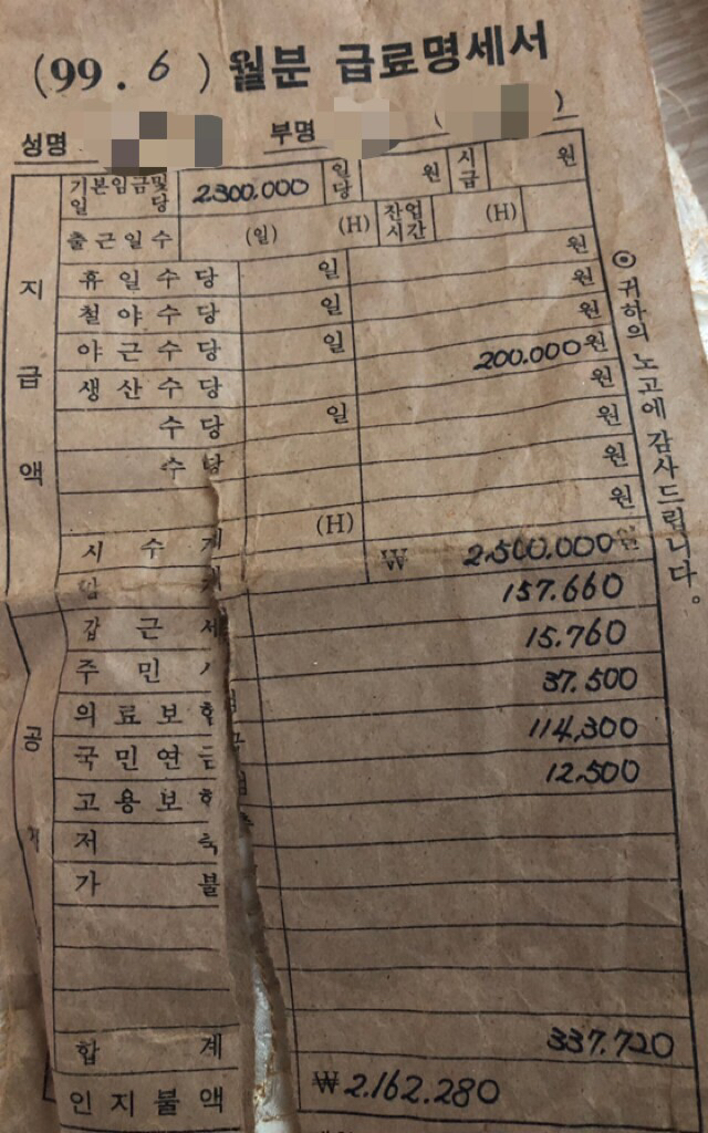 1999년 월급 봉투.jpg | 인스티즈