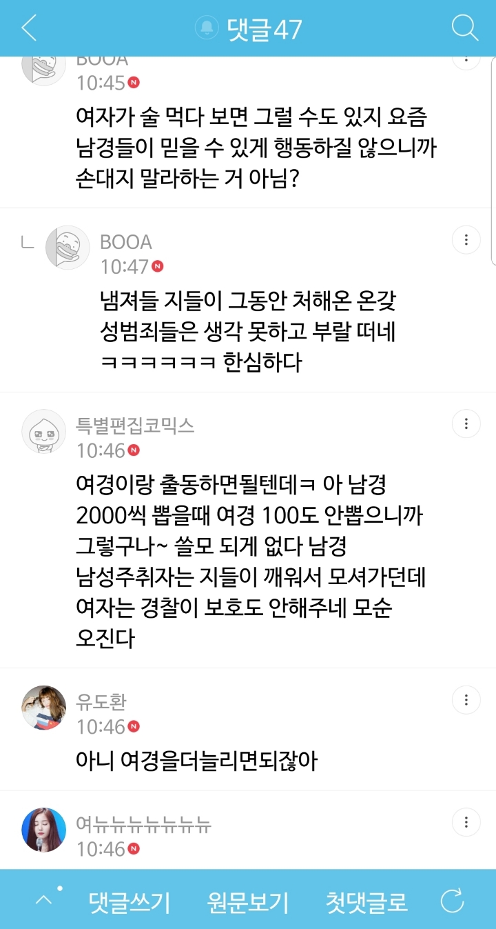 ???: 그니까 여경을 더 뽑아야지 | 인스티즈