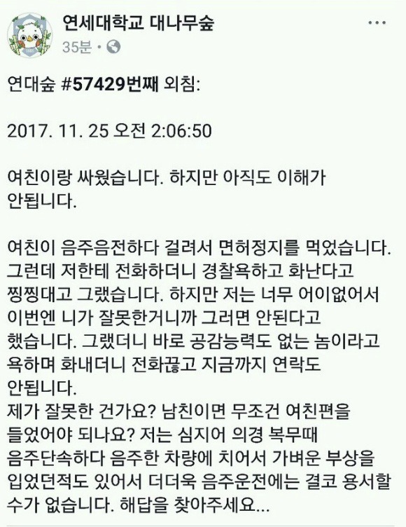 음주운전한 여친과 다툰 남자 | 인스티즈