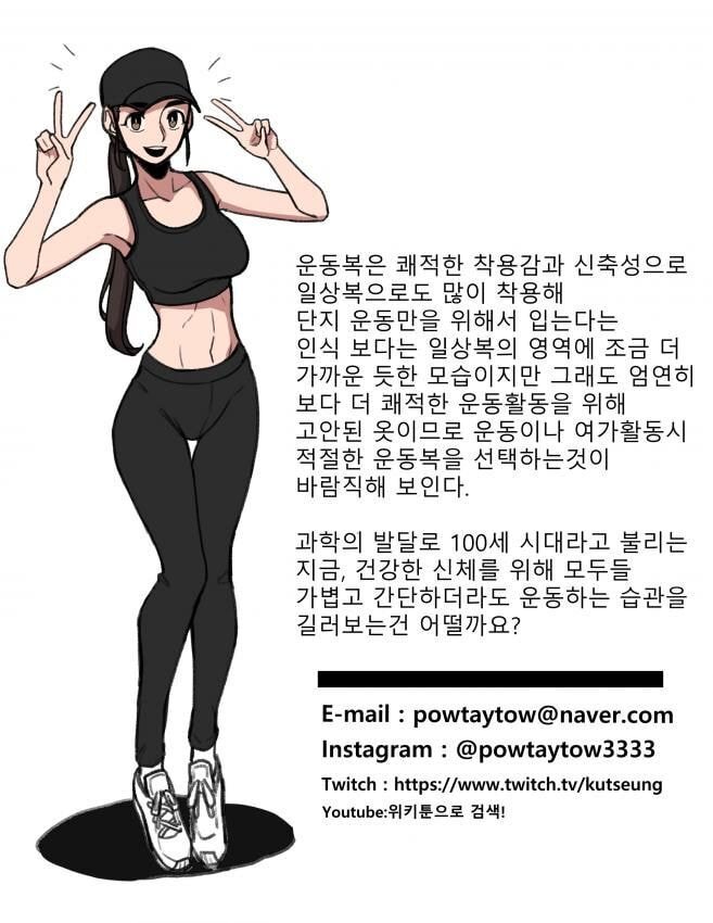운동복 알아보는 만화.manhwa | 인스티즈