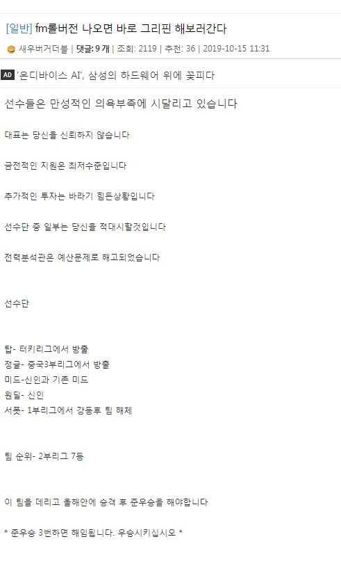 FM롤버전 나오면 바로 그리핀 해보러간다. JPG | 인스티즈