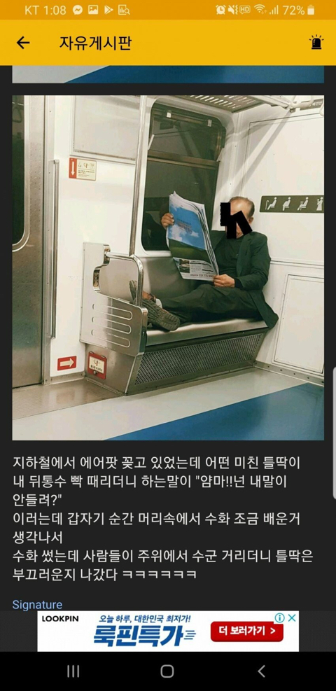 지하철에서 에어팟끼고 있었는데 누가 뒤통수 때림 .jpg | 인스티즈