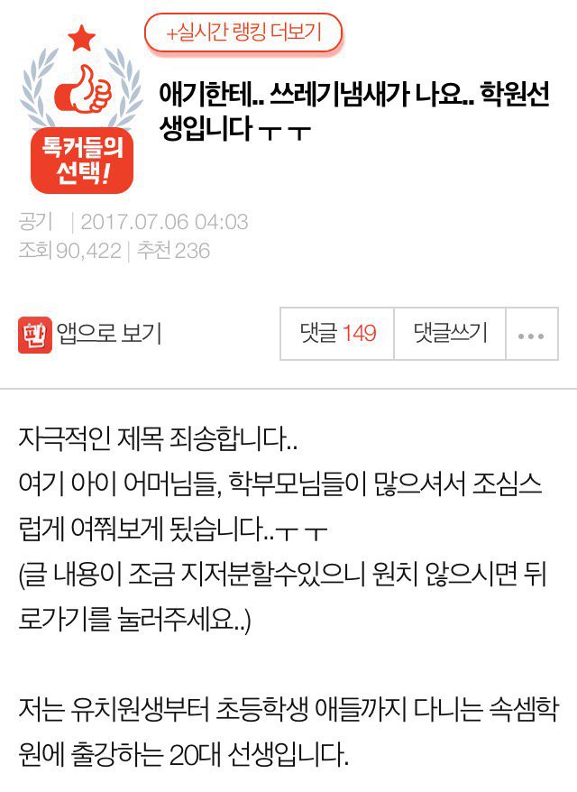 애기한테.. 쓰레기냄새가 나요.. 학원선생입니다 ㅜ ㅜ.jpg | 인스티즈