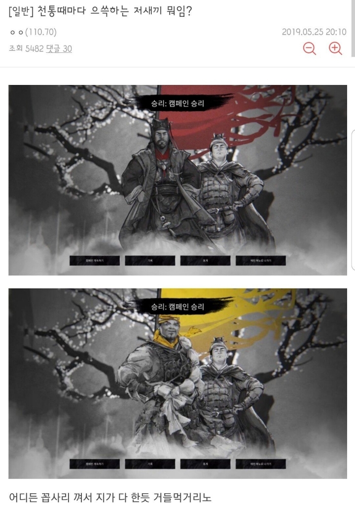 삼탈워) 천하통일 때마다 으쓱하는 저새끼 뭐임? | 인스티즈