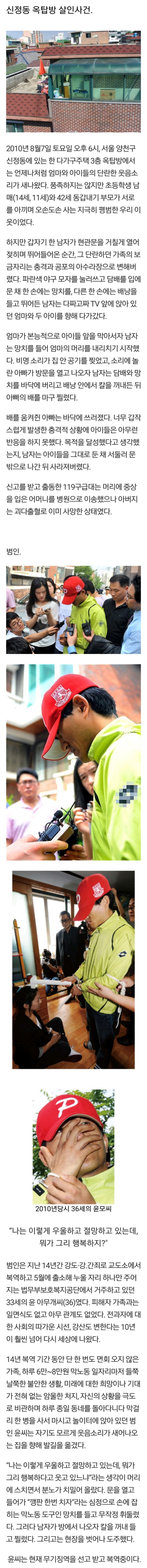 옥탑방 살인사건 "행복한 웃음소리를 듣고 화가 났다" | 인스티즈