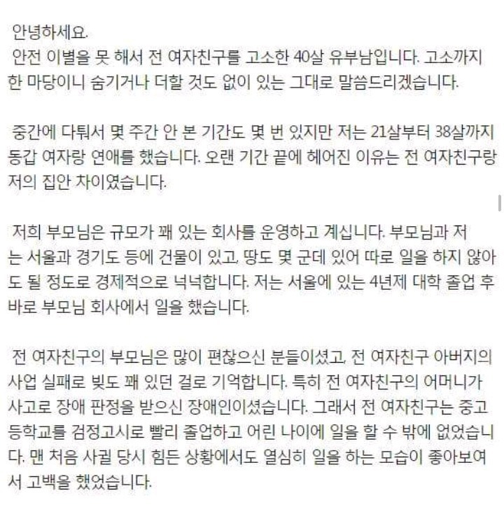 안전이별 못해서 고소했습니다 | 인스티즈