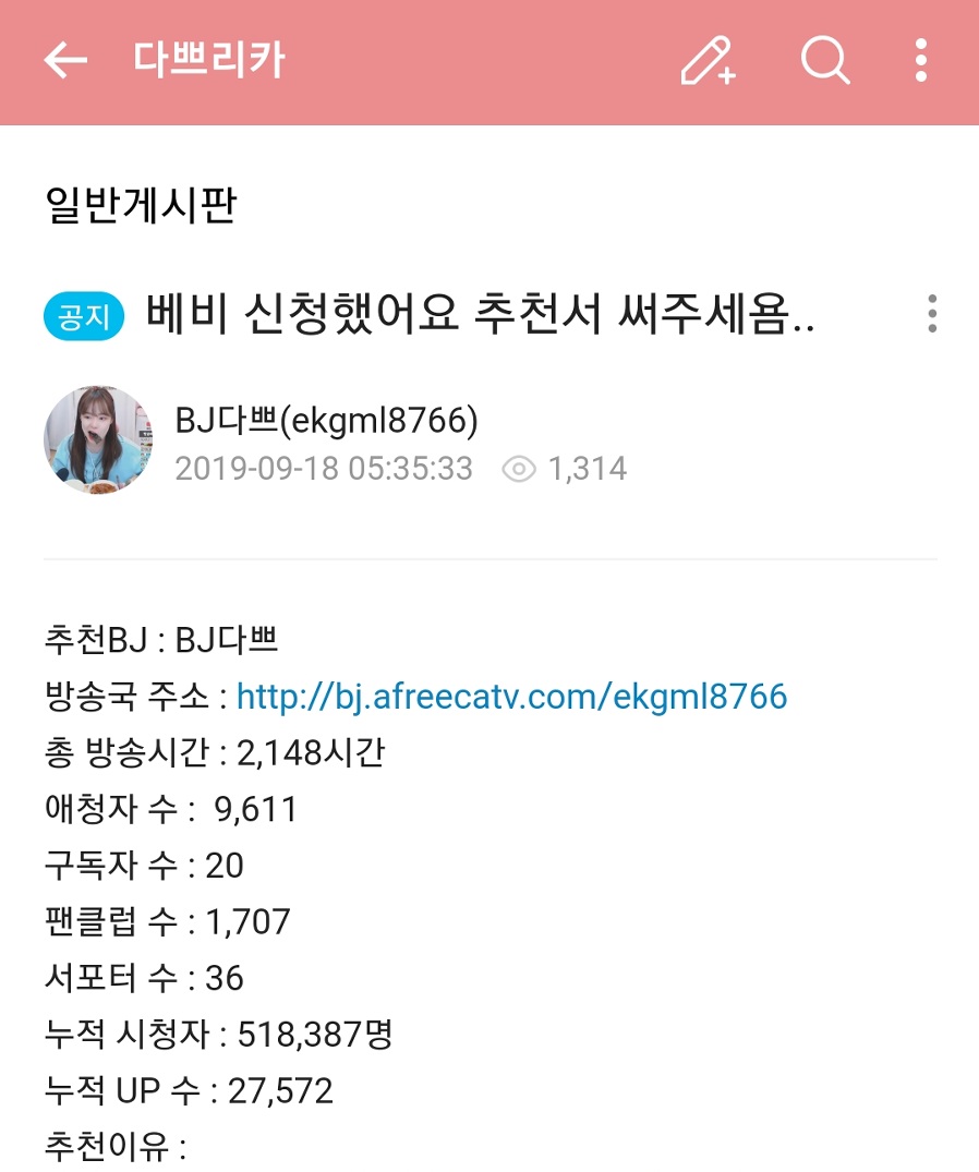 스타하다가 롤하는BJ게시판 상황 | 인스티즈