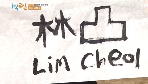 딘딘 한자이름.jpg | 인스티즈