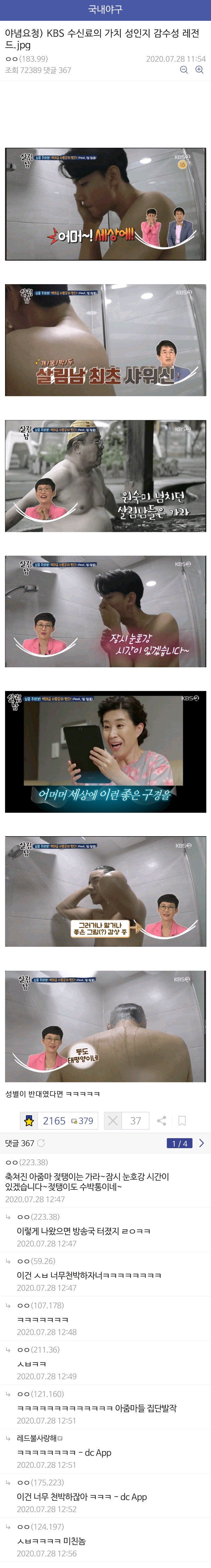 남자에게는 발동되지않는 성인지 감수성 (디씨) | 인스티즈