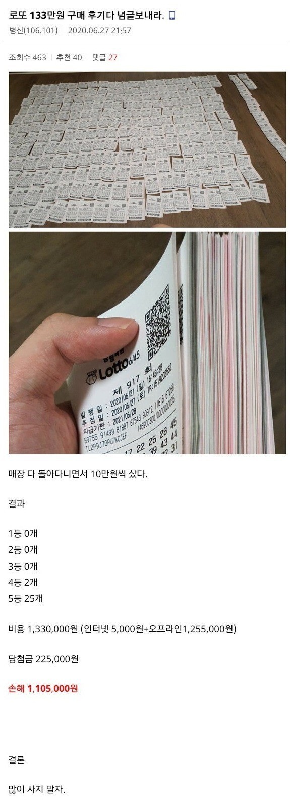 로또 130만원후기 | 인스티즈