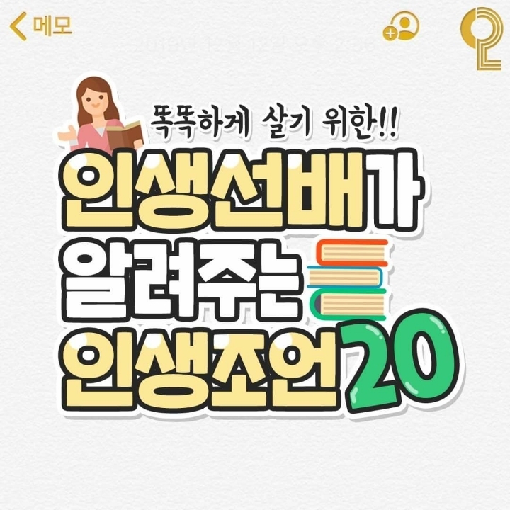 인생조언들 | 인스티즈