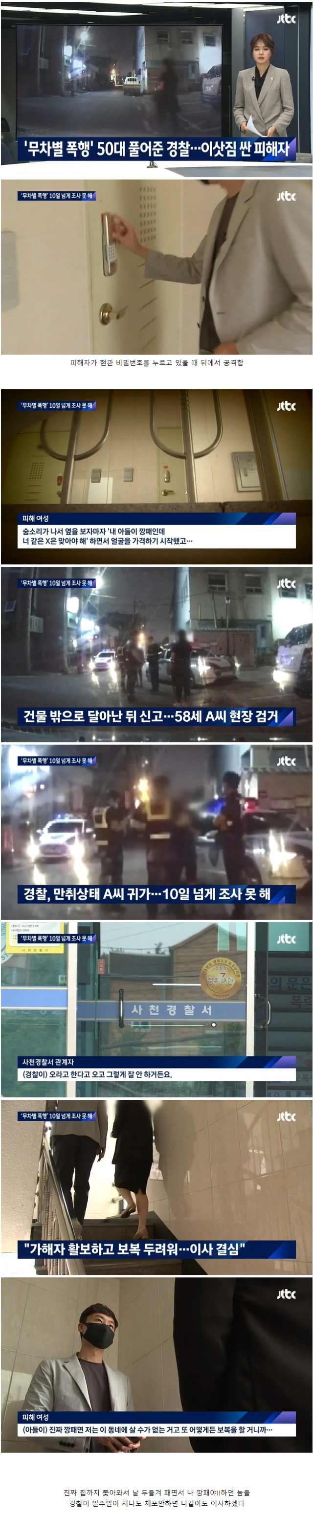 피해자가 이사가게 된 폭행사건 | 인스티즈