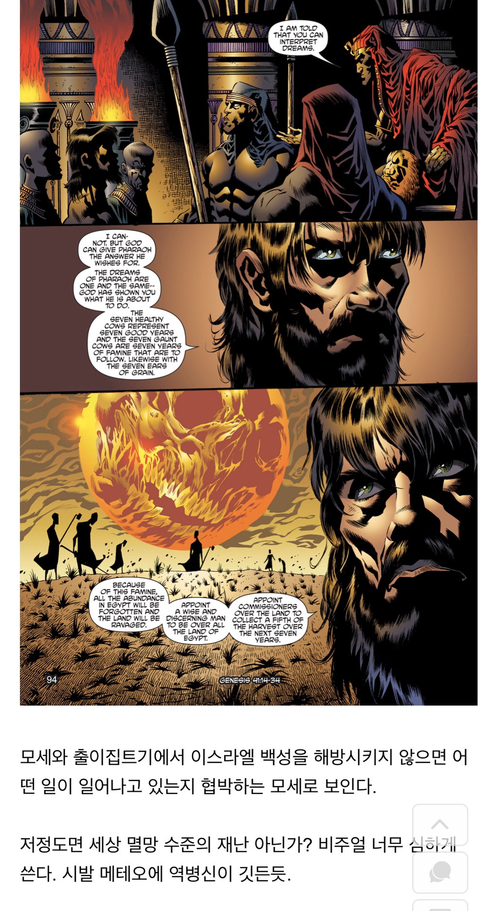 그래픽 노블로 표현한 성경에 대해 알아보자 | 인스티즈