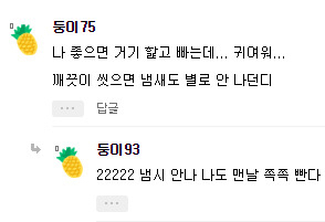 너네 애인 똥꼬냄새 맡을수있어? | 인스티즈