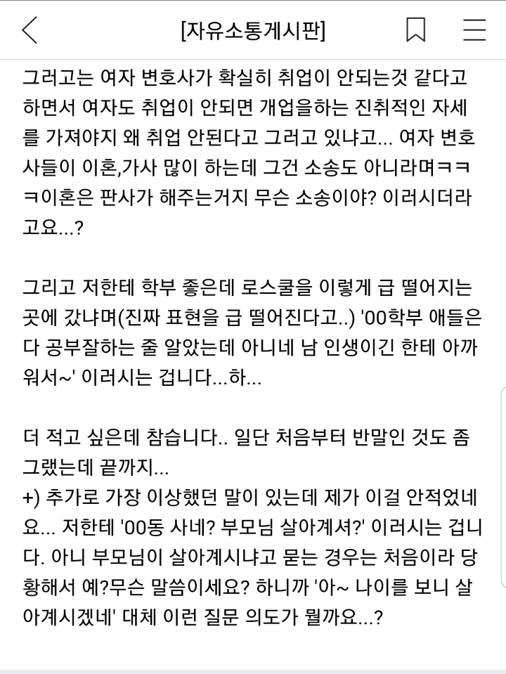  신입 여자변호사의 취업면접후기 | 인스티즈