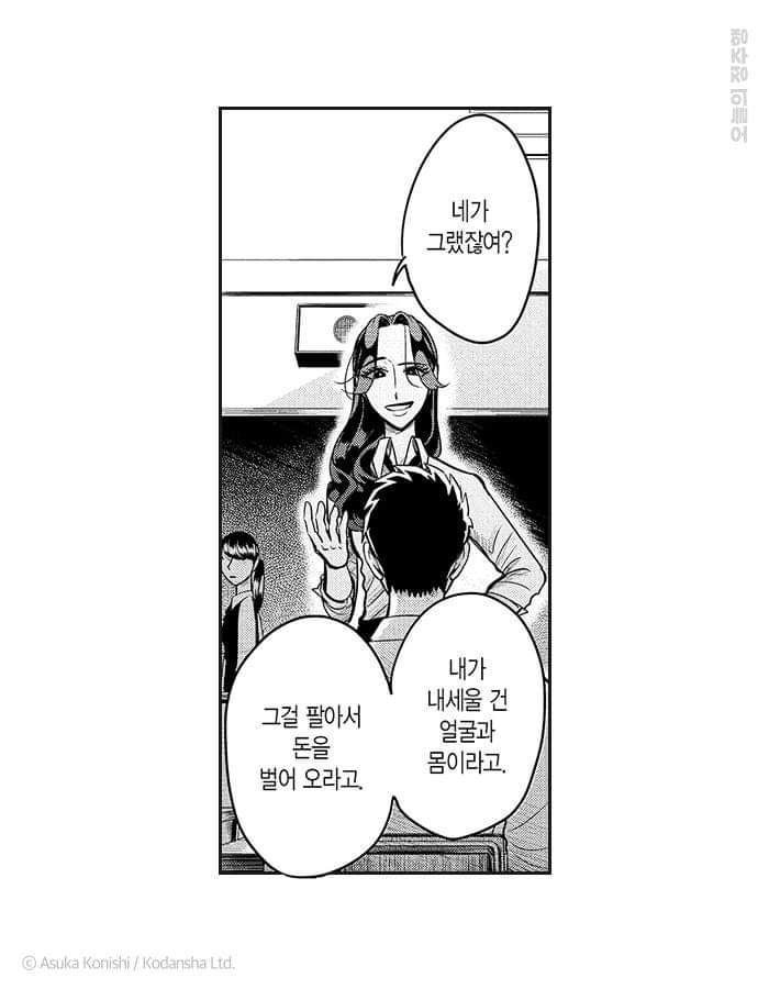 야쿠자 약혼자가 몸을 팔아 돈을 벌어오라길래, 신장을 팔았다 | 인스티즈