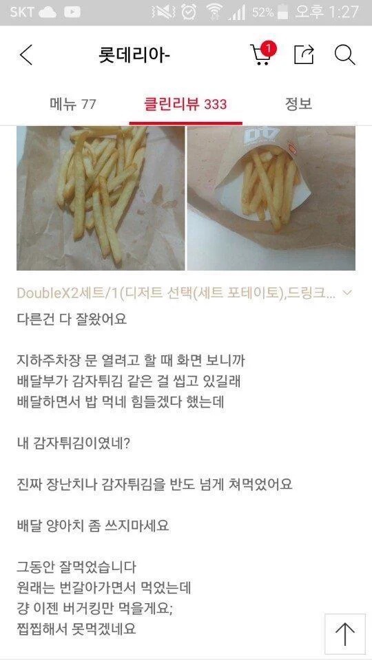 배달 양아치 새끼들때문에 속썩는 점주 | 인스티즈