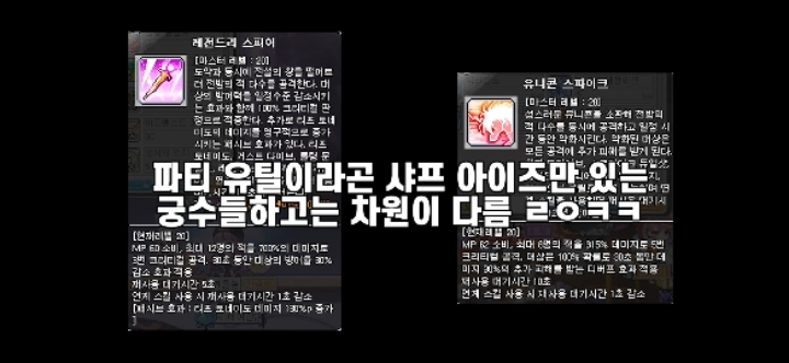 메이플스토리 궁수의 희망들! 윈드브레이커 vs 메르세데스 | 인스티즈