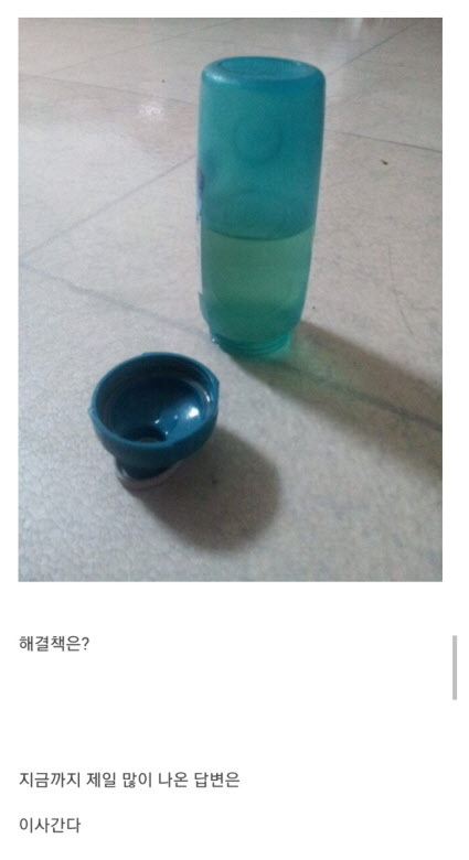 이럴때 본인의 해결책은? | 인스티즈